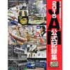 第16回 国際鉄道模型コンベンション2015公式記録集