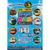 「岐阜県・三重県共同 ローカル鉄道展」開催
