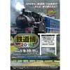 「鉄道博2016」開催