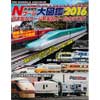 鉄道模型Nゲージ大図鑑2016日本型Nゲージ新製品オールカタログ