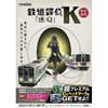 京王電鉄・東京都交通局で『リアル宝探し 鉄道探偵K「迷Q」』実施