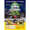 「第38回鉄道模型ショーin京都」開催