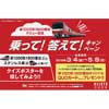 京急「新1000形1800番台デビュー記念 乗って！答えて！キャンペーン」開催