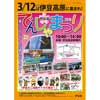 「伊豆急でんしゃまつり2016」開催