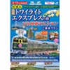 「貸切 特別なトワイライトエクスプレスの旅」発売