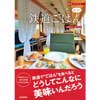 DJプラチナ5感で味わう鉄道ごはん