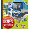 大阪市交通局「ニュートラム新形車両200系試乗会」開催