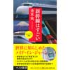 新幹線はすごい