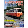 旧南部縦貫鉄道で「レールバスとあそぼう2016」開催
