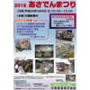 北陸鉄道「2016あさでんまつり」開催