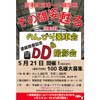 関東鉄道「のんびり乗車会＆DD撮影会」開催