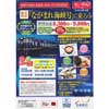 日本旅行『観光列車「ながまれ海峡号」に乗ろう』発売
