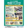 2016年5月28日・29日「ウィング久里浜 鉄道まつり2016」開催