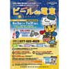 京阪大津線「昭和レトロ ビールde電車」運転