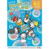 第7回「阪急阪神 ゆめ・まちチャレンジ隊2016」参加者募集
