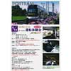 6月9日 富山ライトレール「祝・路面電車の日記念ポートラム運転体験会」開催