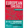 ヨーロッパ鉄道時刻表 日本語解説版 2016年夏号