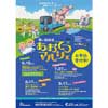 青い森鉄道「あおてつマルシェ」ツアー発売
