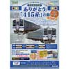 JR東日本「ありがとう415系の旅」発売