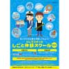 西日本鉄道「にしてつキッズ しごと体験スクール 2016」参加者募集