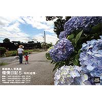 都築雅人写真展「煙情日記5 −昭和追憶−」開催