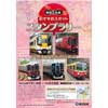 「関西5私鉄スタンプラリー歴史街道おすすめスポット巡り」開催