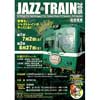 岳南電車で「ジャズトレイン」運転