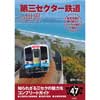 第三セクター鉄道の世界経営危機を乗り越えたローカル線の仕組み