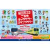 「TX＆流鉄ご当地キャラクタースタンプラリー」開催