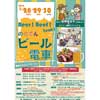 「のせでんビール電車」運転