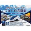 「京成カレンダー2017」写真を募集