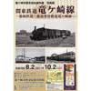 龍ケ崎市歴史民俗資料館で写真展「関東鉄道 竜ケ崎線 −龍崎鉄道・鹿島参宮鉄道竜ケ崎線−」開催