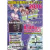「秋田総合車両センターフェア2016」開催