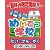 名古屋鉄道「めいてつ学校（大人版）」開催