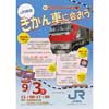 JR貨物「きかん車に会おう in ふらのワインぶどう祭り」開催