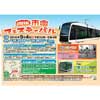 札幌市交通局「2016市電フェスティバル」開催