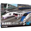 鉄道模型シミュレーター5-14+