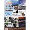 「鉄道を活かした北びわこ活性化プロジェクト」フォトコンテスト作品募集