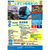2016年9月17日・18日静岡鉄道「2016しずてつ電車まつり」開催