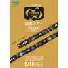 あいの風とやま鉄道でイベント列車「とやま絵巻」記念イベント開催