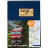 鉄道手帳［2017年版］