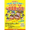 「出発進行！ダンボールでつくるよ！イオンモール出雲を一畑電車でGO！」開催