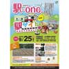 2016年9月25日「駅-One.2016 with おおだて駅サイト」開催