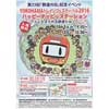 2016年10月1日・2日「YOKOHAMAトレインフェスティバル2016」開催