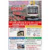 「東急横浜駅ふれあいトレインフェスタ」開催