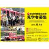 京浜急行電鉄「鉄道事故復旧訓練」見学者を募集