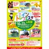 「トレインフェスタ in 大分」開催