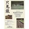 「只見線鉄道風景写真展」開催