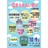 「2016 電車ふれあい祭り in 北熊本駅」開催