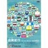 千葉県立現代産業科学館で特別展「出発進行～もっと・ずっと・ちばの鉄道～」開催